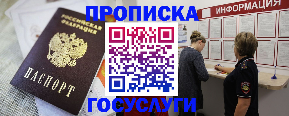 прописка регистрация в Усинске